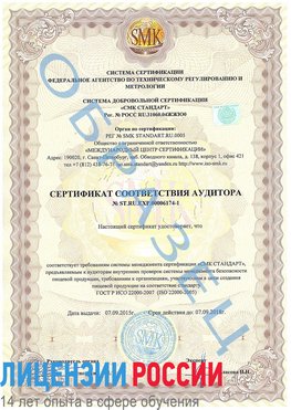 Образец сертификата соответствия аудитора №ST.RU.EXP.00006174-1 Кыштым Сертификат ISO 22000